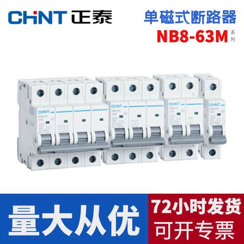 断路器NB86系列1P至4PC型单磁式~