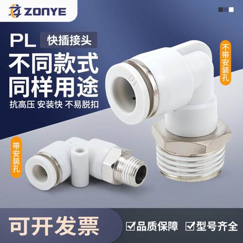 铜气管专用90度直角白色快插接头