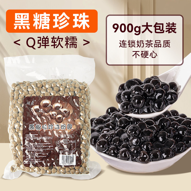 黑糖珍珠奶茶店专用木薯粉圆快速煮波霸琥珀珍珠脏脏奶茶商用小料