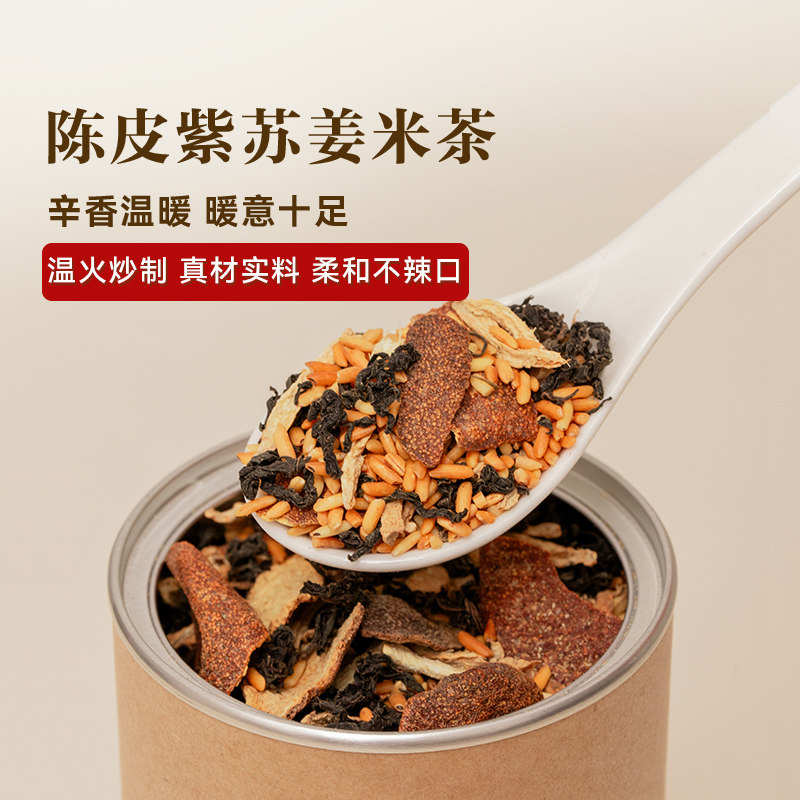 妈妈陈皮紫苏小黄姜糙米养生茶图片