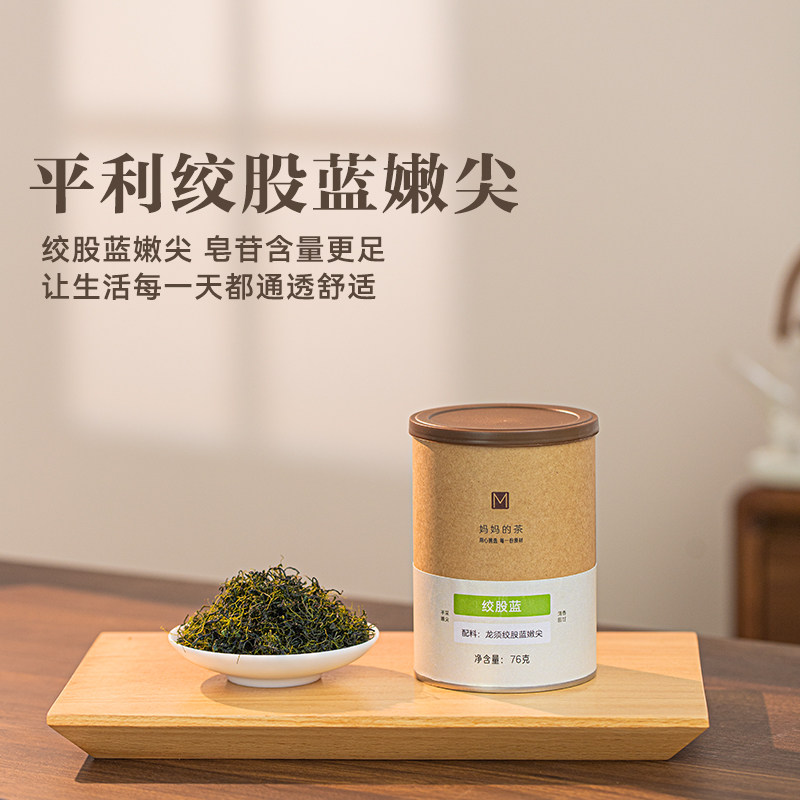 七叶龙须绞股蓝茶官方旗舰店正品中药材非平利野五特产生正宗新茶