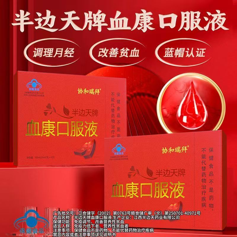 协和瑞拜血康口服液气血红润饮