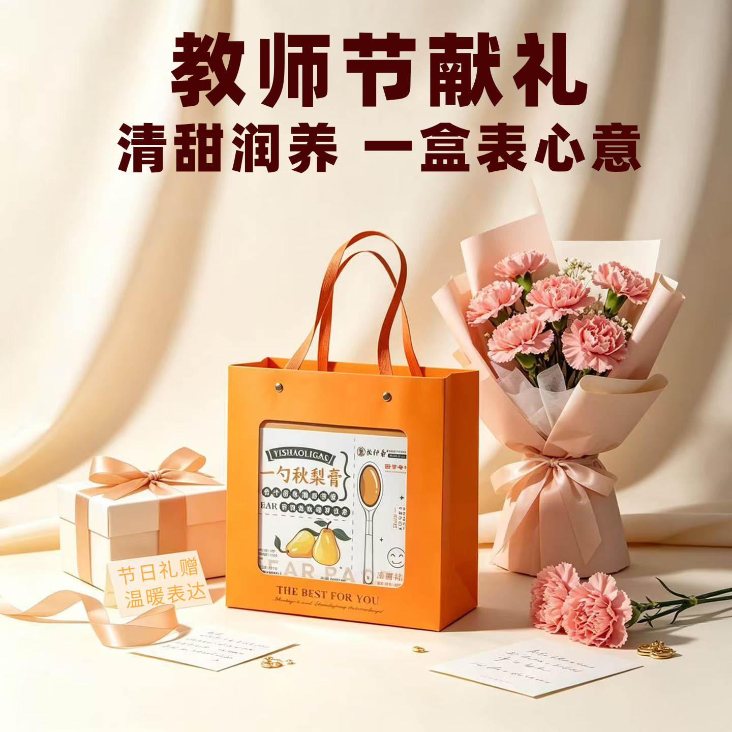 中秋节礼物伴手礼张仲景一勺秋梨养生膏
