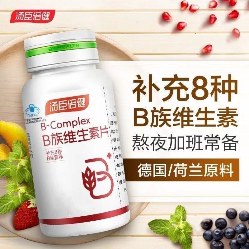 汤臣倍健b族维生素片复合多种vb叶酸烟酰胺生物素熬夜上火补充片