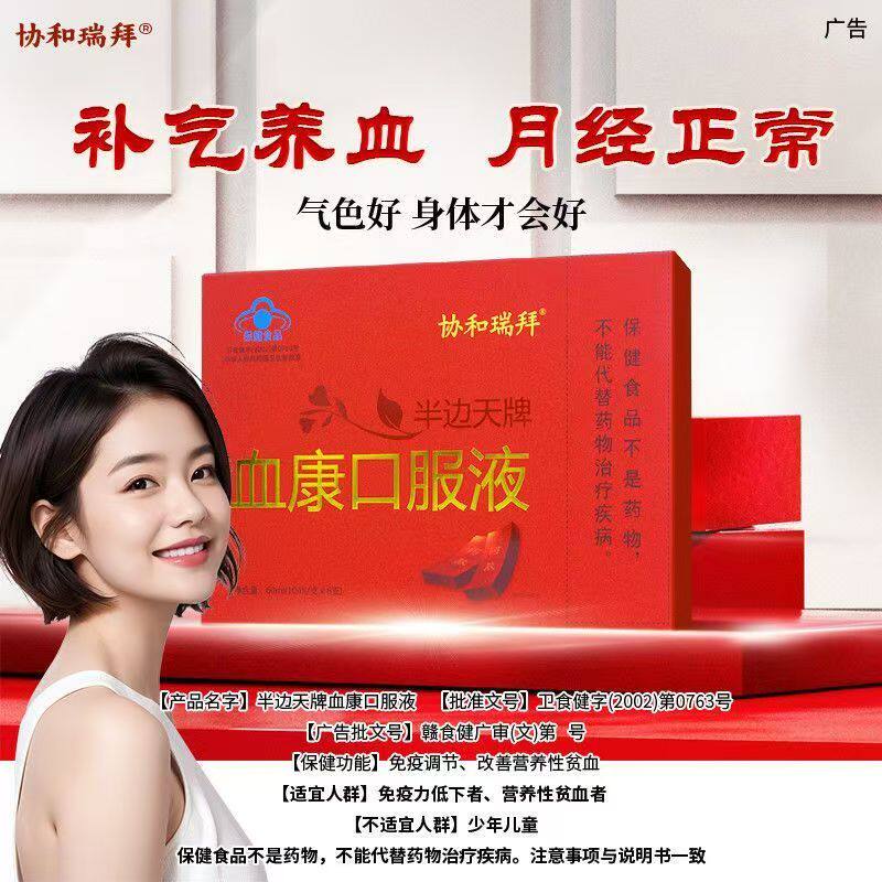 协和瑞拜血康口服液女性贫血乌鸡膳食补充剂型饮料