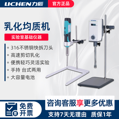 力辰均质机匀浆机高速分散机手持式高剪切乳化器实验室研磨搅拌机