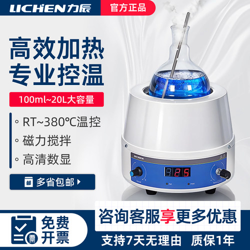 力辰电热套实验室磁力搅拌器智能数显恒温可调控温电加热套圆底