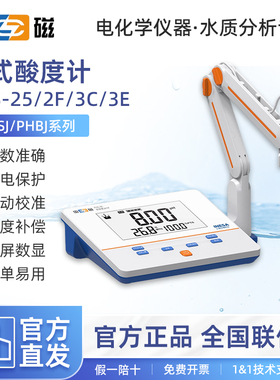 上海雷磁PHS-25-3C-3E-2F台式酸度计便携PHB-4实验PH计酸碱测试仪
