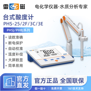 上海雷磁PHS-25-3C-3E-2F台式酸度计便携PHB-4实验PH计酸碱测试仪