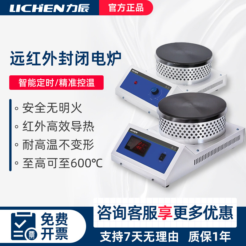 力辰科技数显远红外封闭电炉实验室可调式电炉圆盘加热电热炉