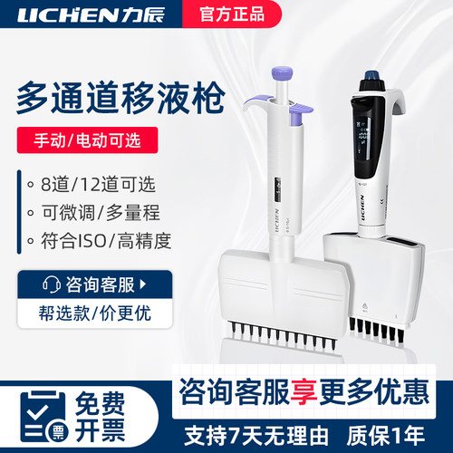 力辰8道移液器12多通道多孔手动可调多道微量排枪加样移液枪电动