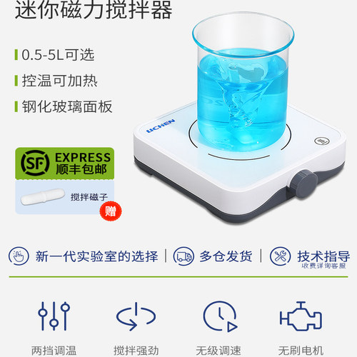 力辰迷你磁力搅拌器实验室小型数显定时加热恒温1L2L电磁搅拌仪台