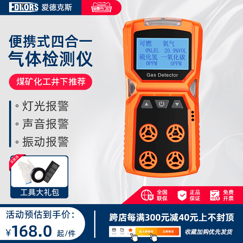 四合一气体检测仪便携式多功能可燃气体报警器有限空间气体探测器