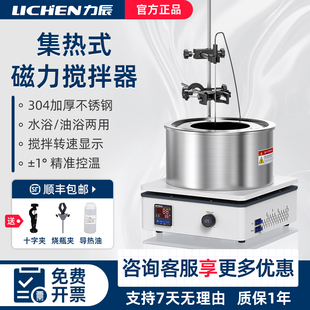 力辰数显集热式磁力搅拌器实验室油浴锅水浴锅恒温加热导热油两用