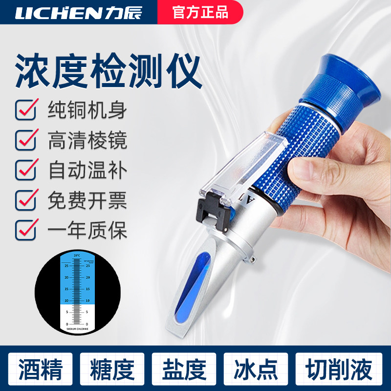 力辰手持糖度计水果糖分折光仪切削液浓度测量仪冰点仪盐度酒度计,五金/工具,测糖仪,淘宝优惠券,粉丝福利购,淘宝优惠卷