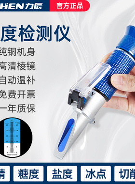 力辰手持糖度计水果糖分折光仪切削液浓度测量仪冰点仪盐度酒度计