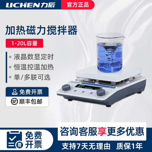 力辰磁力搅拌器实验室加热机恒温台六联多联数显小型迷你电动底座