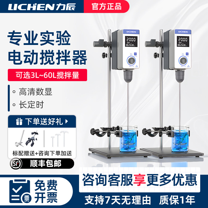力辰电动搅拌器实验室自动搅拌机油漆不锈钢桨小型高速分散机械,五金/工具,电动搅拌器,淘宝优惠券,粉丝福利购,淘宝优惠卷