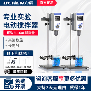 力辰电动搅拌器实验室自动搅拌机油漆不锈钢桨小型高速分散机械