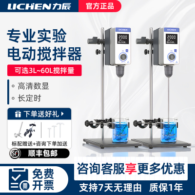力辰电动搅拌器实验室自动搅拌机油漆不锈钢桨小型高速分散机械