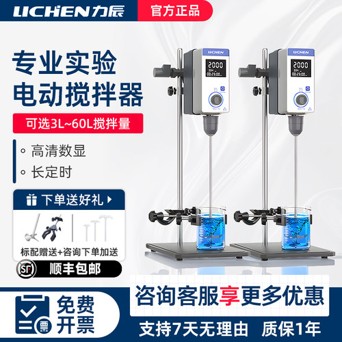 力辰电动搅拌器实验室自动搅拌机油漆不锈钢桨小型高速分散机械
