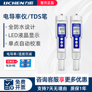 力辰科技 便携式EC计水硬度测试仪CT-2笔式电导率仪TDS水质测试笔