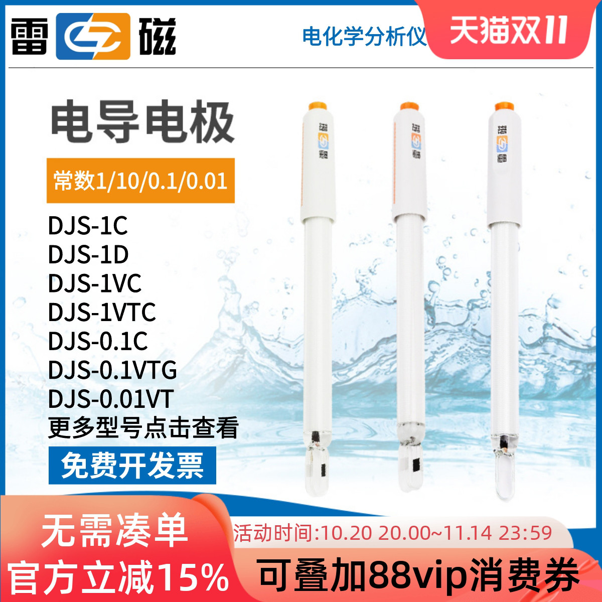 上海雷磁DJS-1C/0.1C/0.01C/10VTC电导电极铂黑光亮电导率仪探头