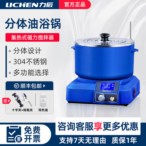 力辰JR分体式集热式磁力搅拌器数显恒温油浴锅实验室水油两用浴锅