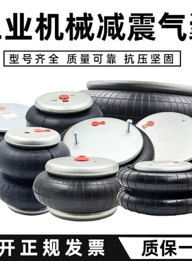 机械设备减震气囊 工业用空气弹簧 汽车后减悬吊气囊 FS70-7 FD系
