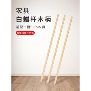 白蜡杆木铁锹柄铁锨把农具木柄把锄头把锤把手柄实木把加长木棒杆