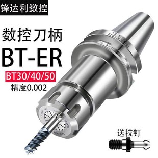 高精度动平衡刀柄BT40加工中心ER32刀把CNC加硬ER25数控刀头BT50