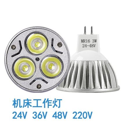 LED机床灯泡低压24V 36V 48V 220V车床射灯泡MR16灯杯螺口工作灯