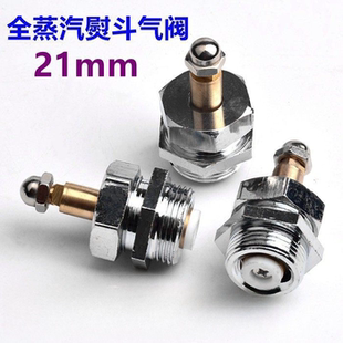 全蒸汽熨斗配件全铜汽阀开关总成工业烫斗阀门汽制大烫汽阀包邮