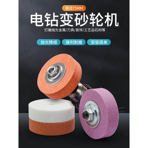 圆形砂轮打磨手电钻改砂轮机打磨头金属抛光磨刀开刃手枪钻砂轮片