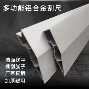 铝合金刮尺 加厚多功能阴阳角刮尺 批刮抹灰墙面找平尺