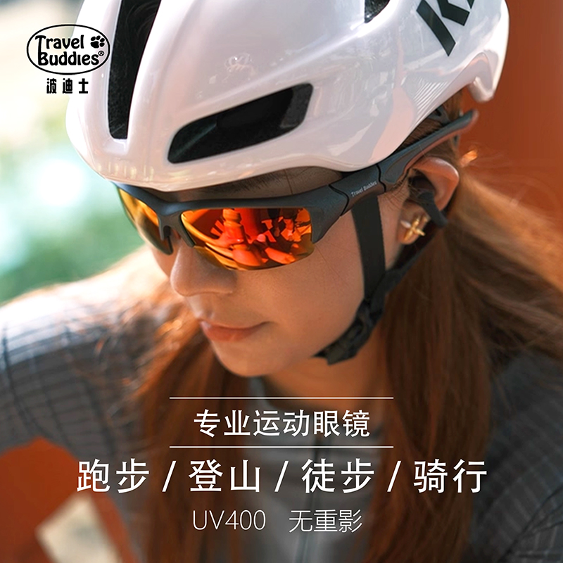 Travelbuddies户外运动眼镜登山护目镜防紫外线墨镜徒步防风眼镜