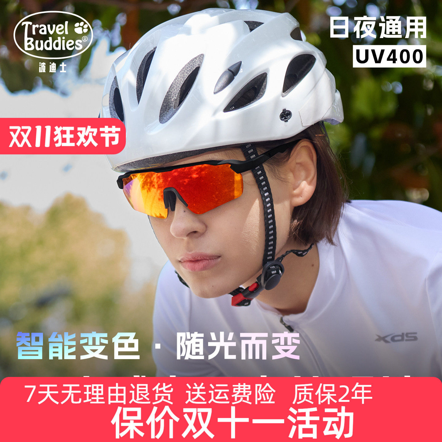 Travelbuddies户外运动变色眼镜登山护目墨镜徒步防风镜日夜两用