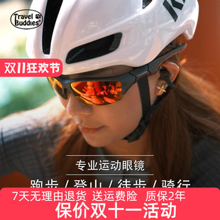 Travelbuddies户外运动眼镜登山护目镜防紫外线墨镜徒步防风眼镜