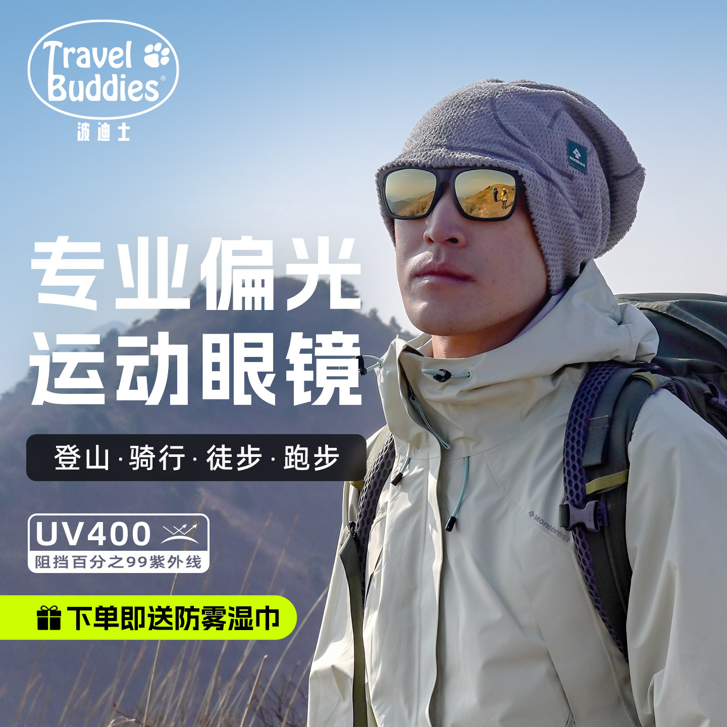 Travelbuddies登山徒步偏光镜马拉松运动防紫外线太阳镜钓鱼眼镜