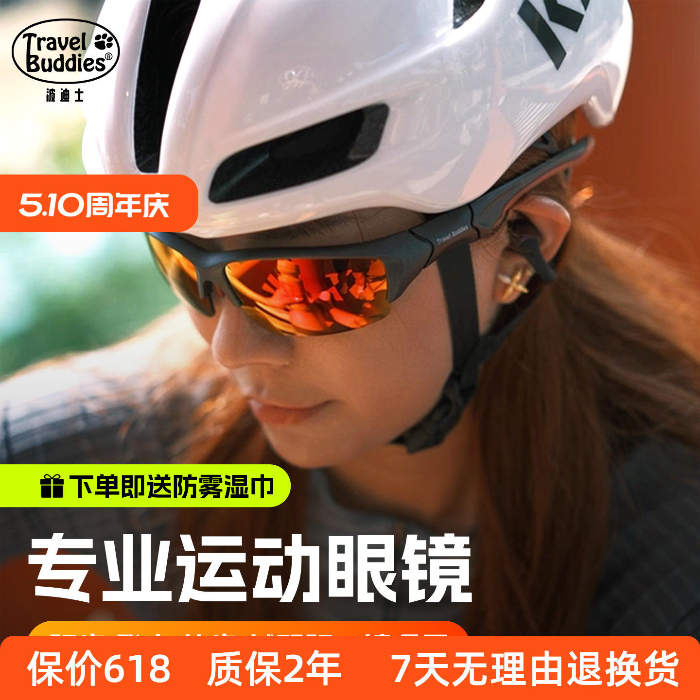 Travelbuddies户外运动眼镜登山护目镜防紫外线墨镜徒步防风眼镜