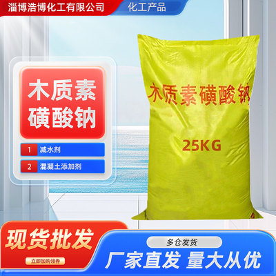 厂家现货定制木质素碱性磺酸钠钙凝土高分子分散剂缓凝剂用