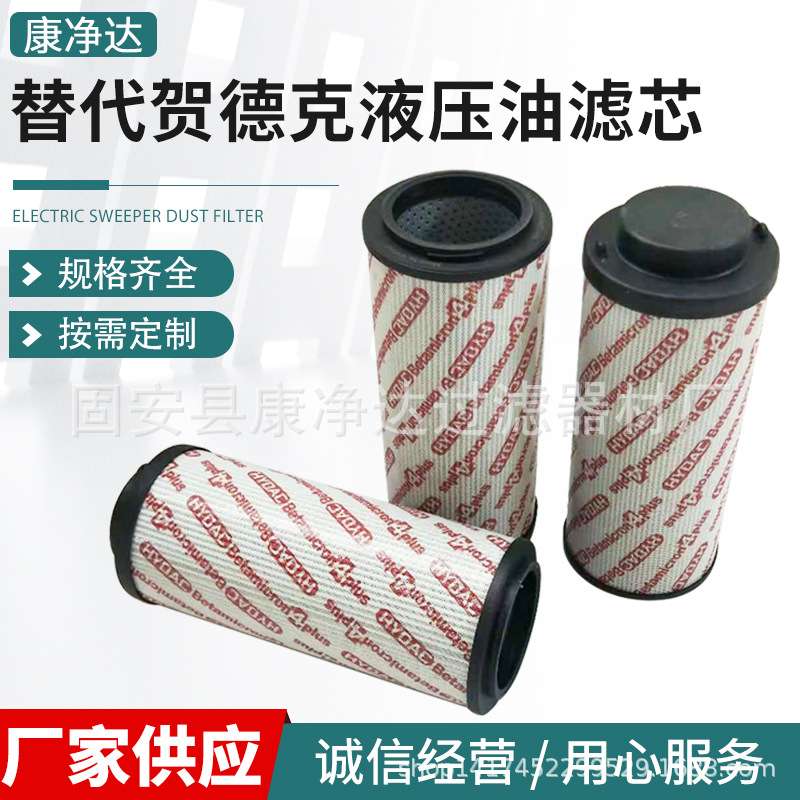 0110C010BH4HC 贺德克液压油滤芯厂家直供替代