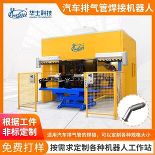 工业焊接机器人汽车排气管自动化焊接设备6轴焊接机械手臂可定制