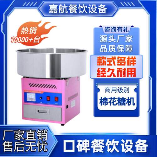 嘉航棉花糖机商用创业小成本设备摆摊全自动花式棉花糖制作机器