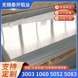 7075航天航空铝板60615052铝镁锰铝合金板光亮面可覆膜铝板