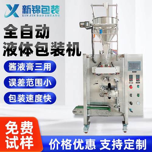 液体全自动包装机袋装调料袋泡茶水油酱定量膏体立式多功能包装机