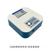 高档仓断电电报警器养殖场家用水族馆库220停来电手机电V话短信云