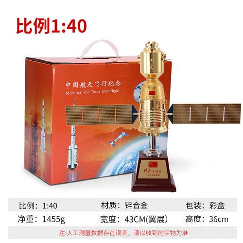 高档中国神舟十号十八航天载人七飞船模型合摆号件仿真金卫星纪念