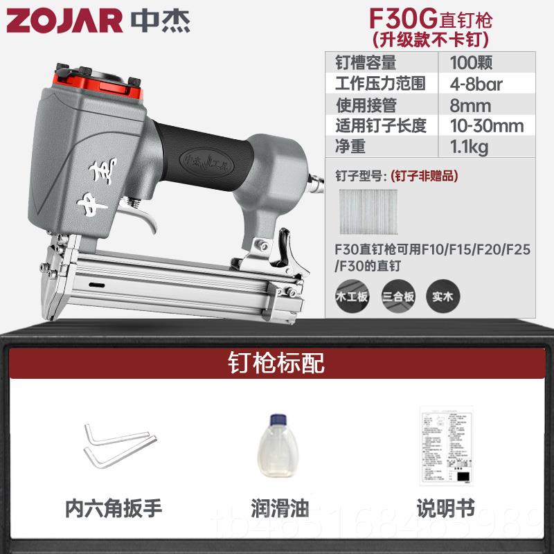 高档中杰F30/30G气动直钉枪气 不卡钉钉枪 码钉枪工装木修工D具图片