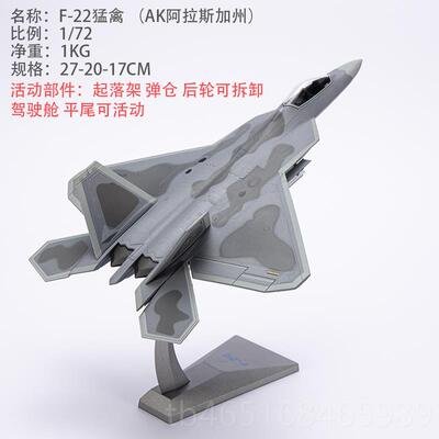 高档1:72 F22隐形战斗机合f金模型美国事 22猛仿禽真成品军航模摆